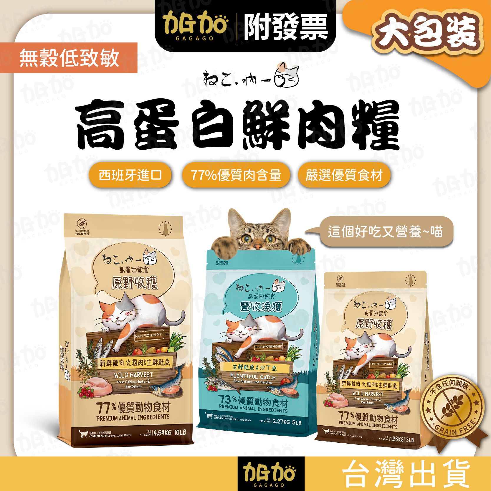 台灣現貨GAGAGO【吶一口｜無穀鮮肉飼料150g】貓飼料 凍乾貓飼料 凍乾糧 貓咪飼料 無穀貓糧 鮮肉糧 貓咪主食