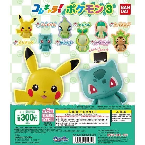 【模販珍藏館】*現貨* 萬代 精靈寶可夢 神奇寶貝 pokemon 草系 妙蛙種子 時拉比 轉蛋 扭蛋 一套6款