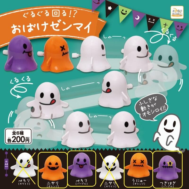 【模販珍藏館】*現貨* KOROKORO 迴轉幽靈 發條玩具 公仔 萬聖節 幽靈 小鬼 轉蛋 扭蛋