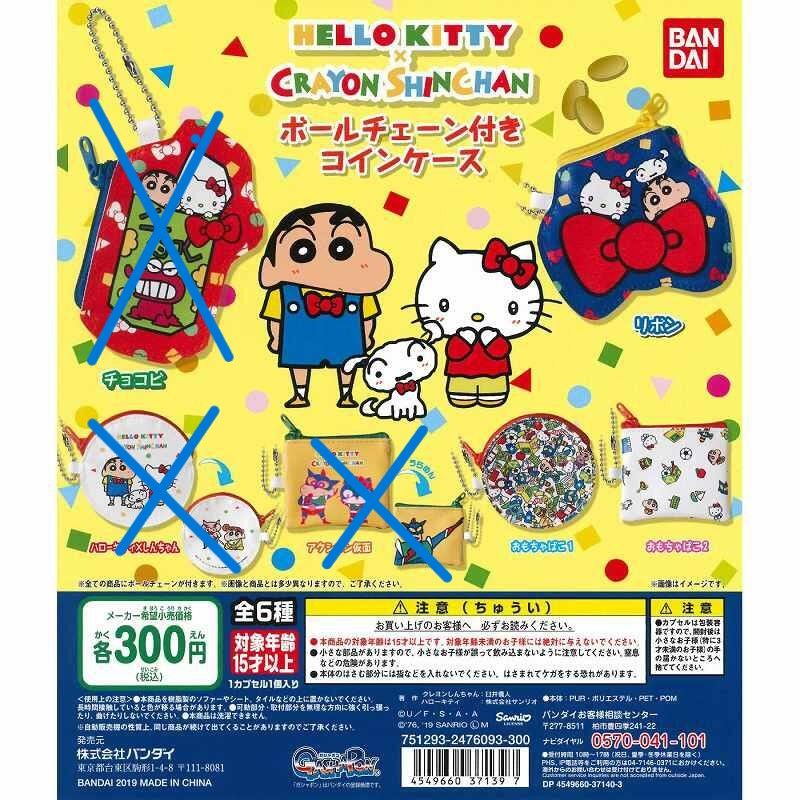【模販珍藏館】*現貨* BANDAI 萬代 蠟筆小新 ＆ Hello Kitty 聯名 凱蒂貓 迷你 零錢包 轉蛋 扭蛋