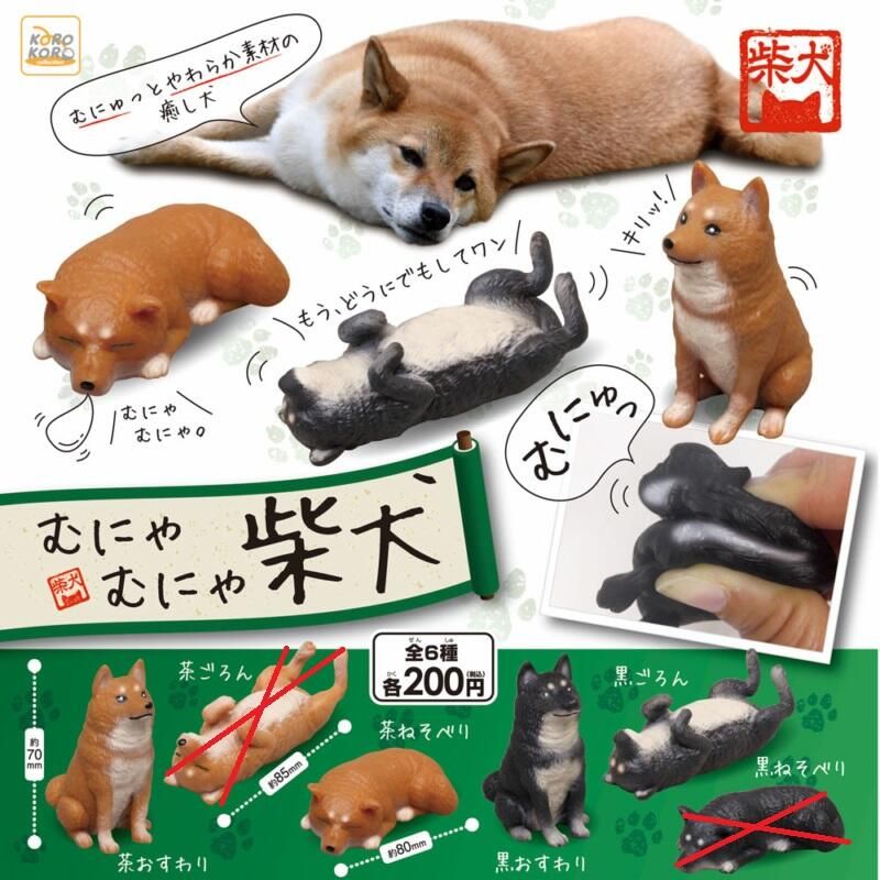 【模販珍藏館】*現貨* KOROKORO 柴犬 棕柴 黑柴 出氣 捏捏 捏爆 紓壓 發洩 軟軟 玩具 扭蛋 轉蛋