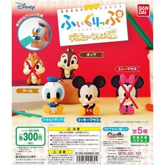 【模販珍藏館】*現貨* 萬代 BANDAI 迪士尼 米奇 唐老鴨 奇奇 公仔 小物夾 小夾子 P2 轉蛋 扭蛋