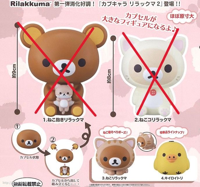 【模販珍藏館】*現貨* 萬代 BANDAI 拉拉熊 懶懶熊 第二彈 P2 環保 大頭 轉蛋 扭蛋