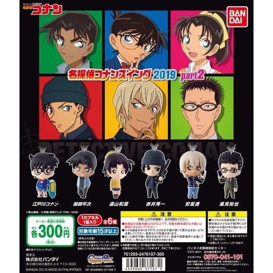 【模販珍藏館】*現貨* 萬代 BANDAI 名偵探柯南 2019吊飾 P2 轉蛋 扭蛋 平次 和葉 赤井 安室透 全6種