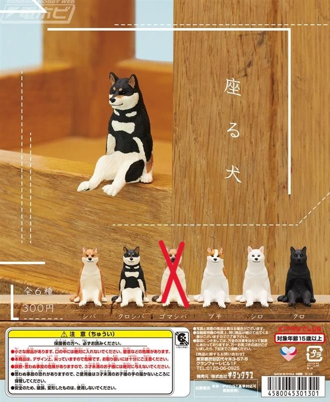 【模販珍藏館】*現貨* KITAN CLUB 奇譚 不可思議動物 P2 坐姿犬 坐姿狗 5款 轉蛋 扭蛋