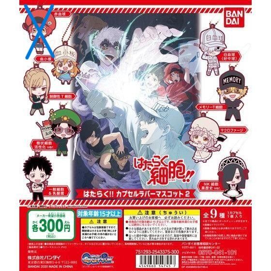 【模販珍藏館】*現貨* 萬代 BANDAI 工作細胞 劇場版 強「菌」來襲！人體腸道大騷動 橡膠吊飾 8款 扭蛋 轉蛋