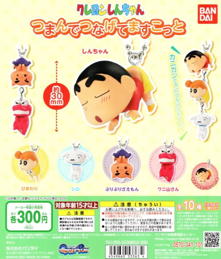 【模販珍藏館】*現貨* 萬代 BANDAI 蠟筆小新 拎起來 公仔吊飾 珠鍊款 一套5入 扭蛋 轉蛋