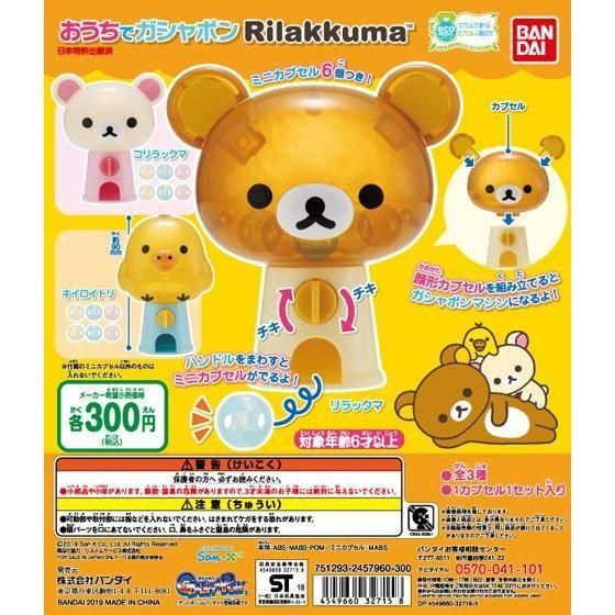 【模販珍藏館】*現貨* 萬代 BANDAI 拉拉熊 懶懶熊 迷你轉蛋機 大頭轉蛋機 全3款 扭蛋 轉蛋