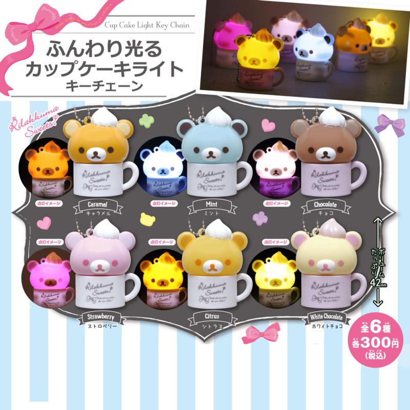 【模販珍藏館】*現貨* SYSTEM SERVICE 拉拉熊 懶懶熊 杯子蛋糕 發光 鑰匙圈 轉蛋 扭蛋