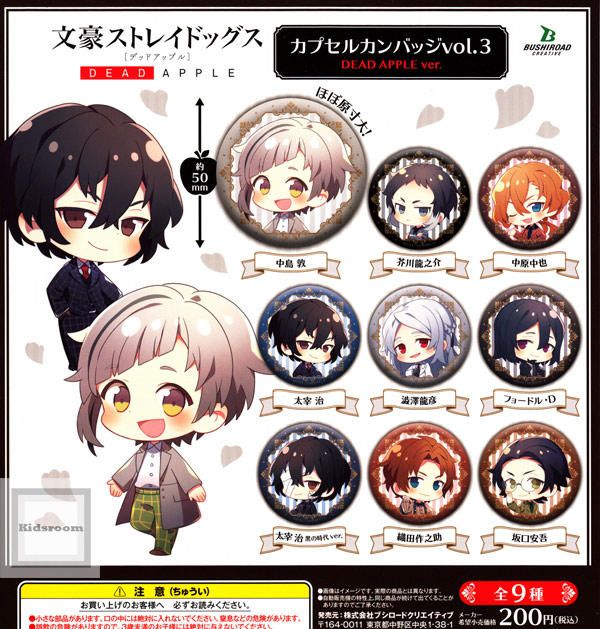 【模販珍藏館】*現貨* 武士道 文豪野犬 角色徽章 DEAD APPLE ver 全9種 轉蛋 扭蛋