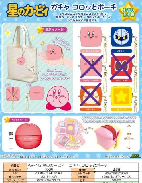 【模販珍藏館】*現貨* MAX LIMITED 星之卡比 卡比 轉蛋型 收納袋 小物包 剩下3款 轉蛋 扭蛋