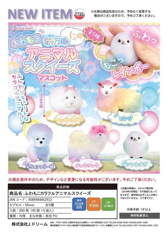 【模販珍藏館】*現貨* J.DREAM 捏捏彩色動物 兔子 鳥 狗 羊 全5種 轉蛋 扭蛋