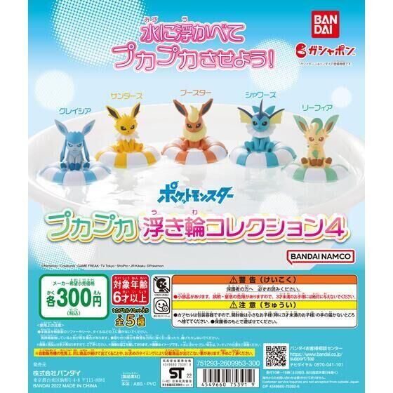 【模販珍藏館】*現貨* 萬代 Bandai 精靈寶可夢 伊布家族 游泳圈 泳圈 公仔 P4 全5種 轉蛋 扭蛋