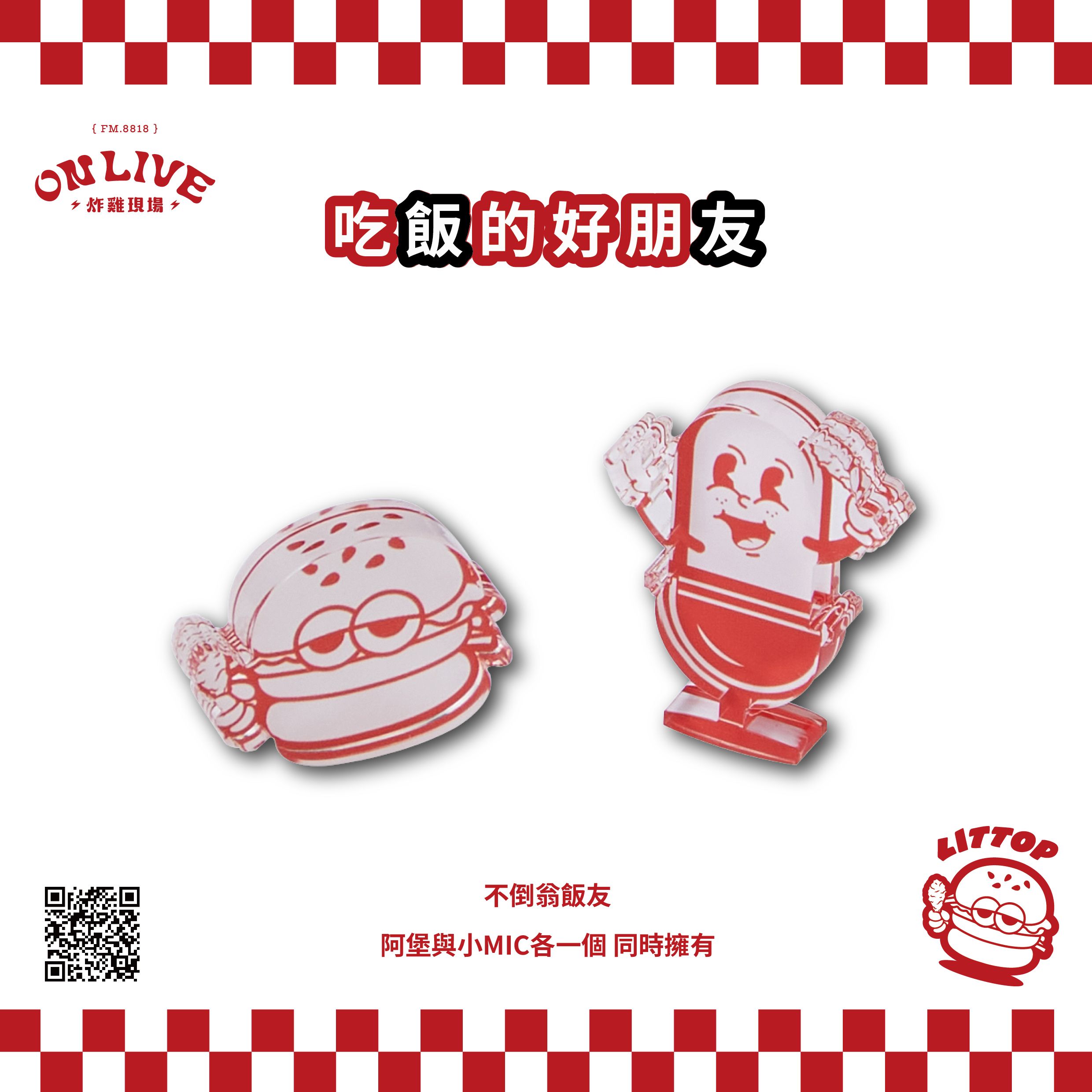 日頭聯名飯友