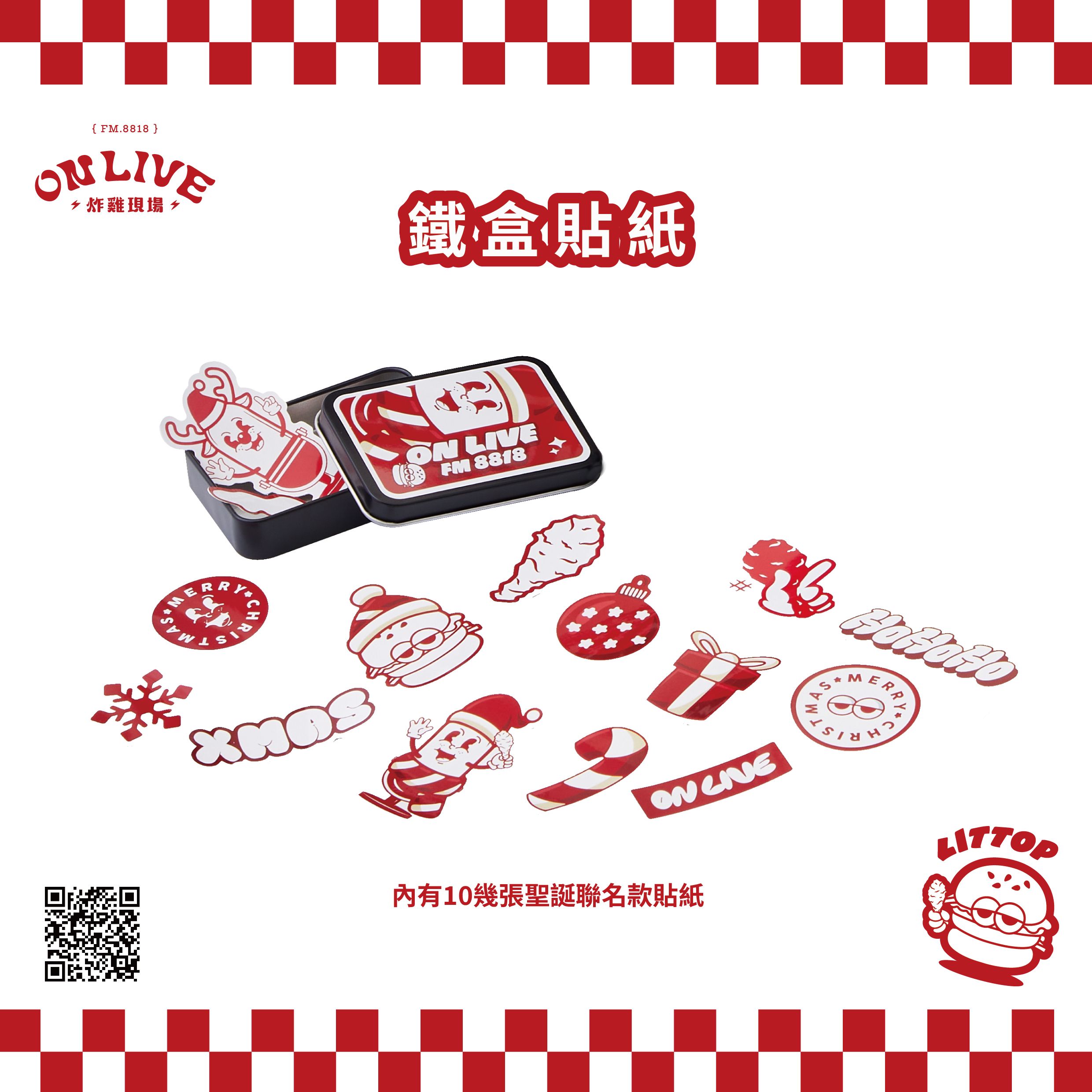 日頭聯名款鐵盒貼紙