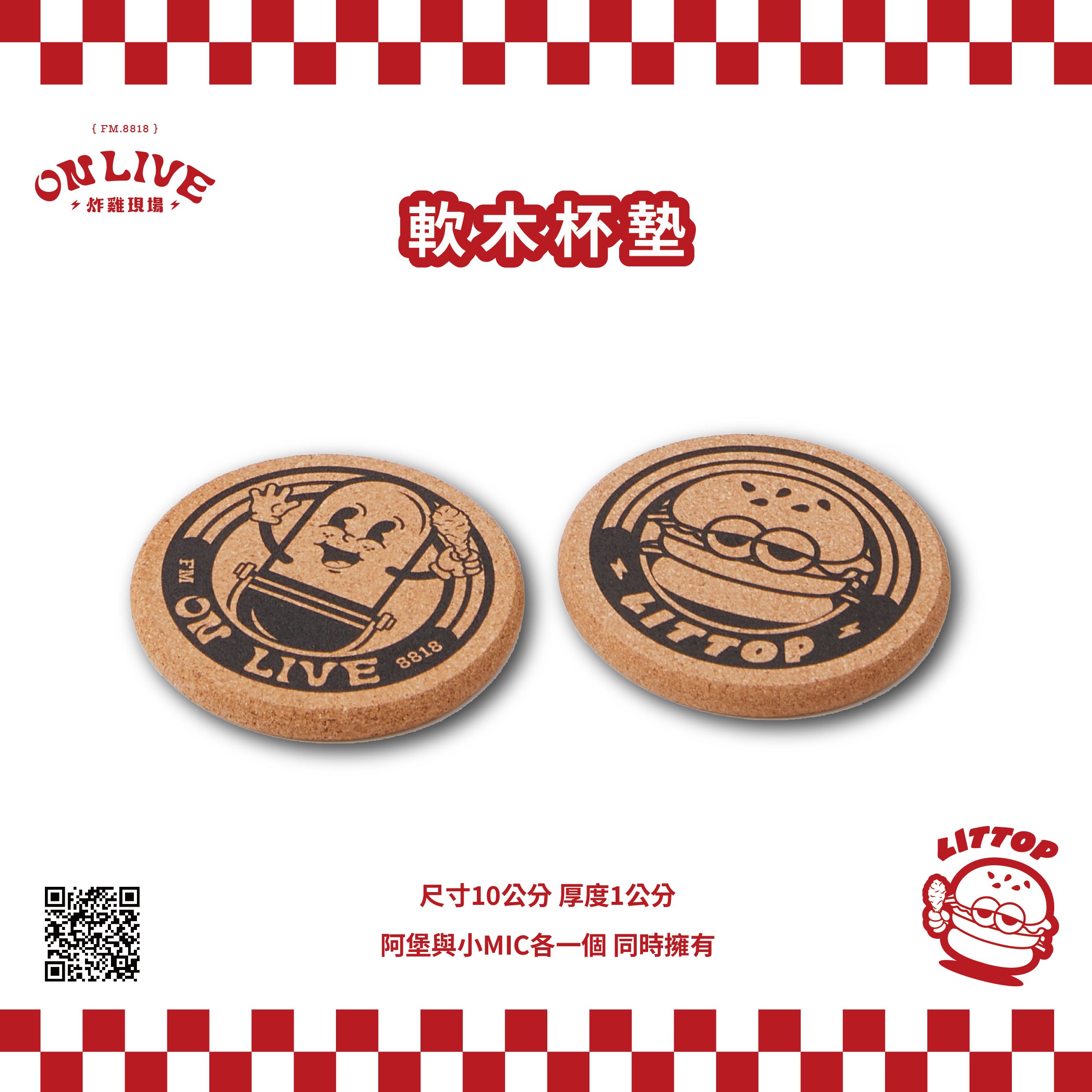 日頭聯名款杯墊一組