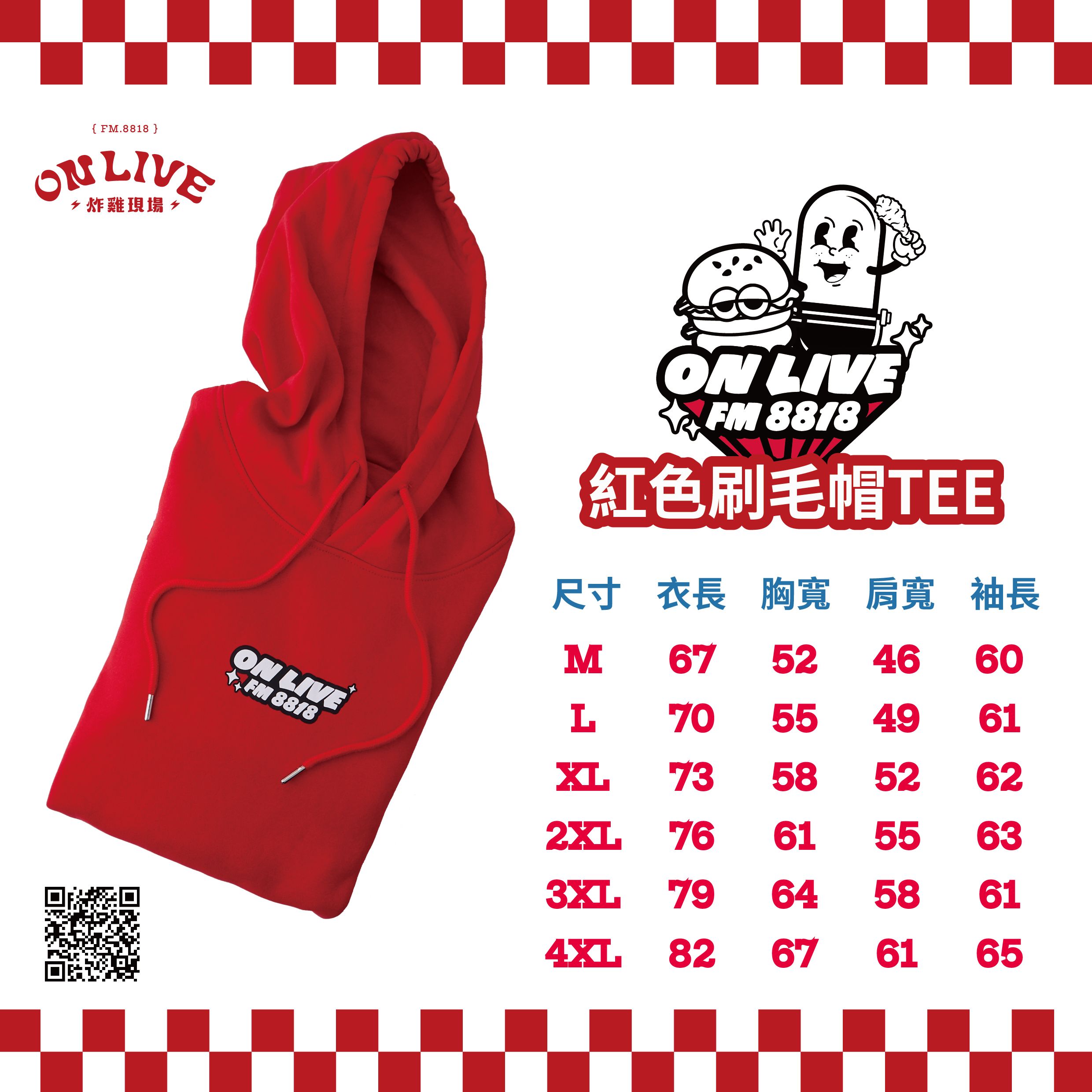 日頭聯名款-紅色刷毛帽TEE