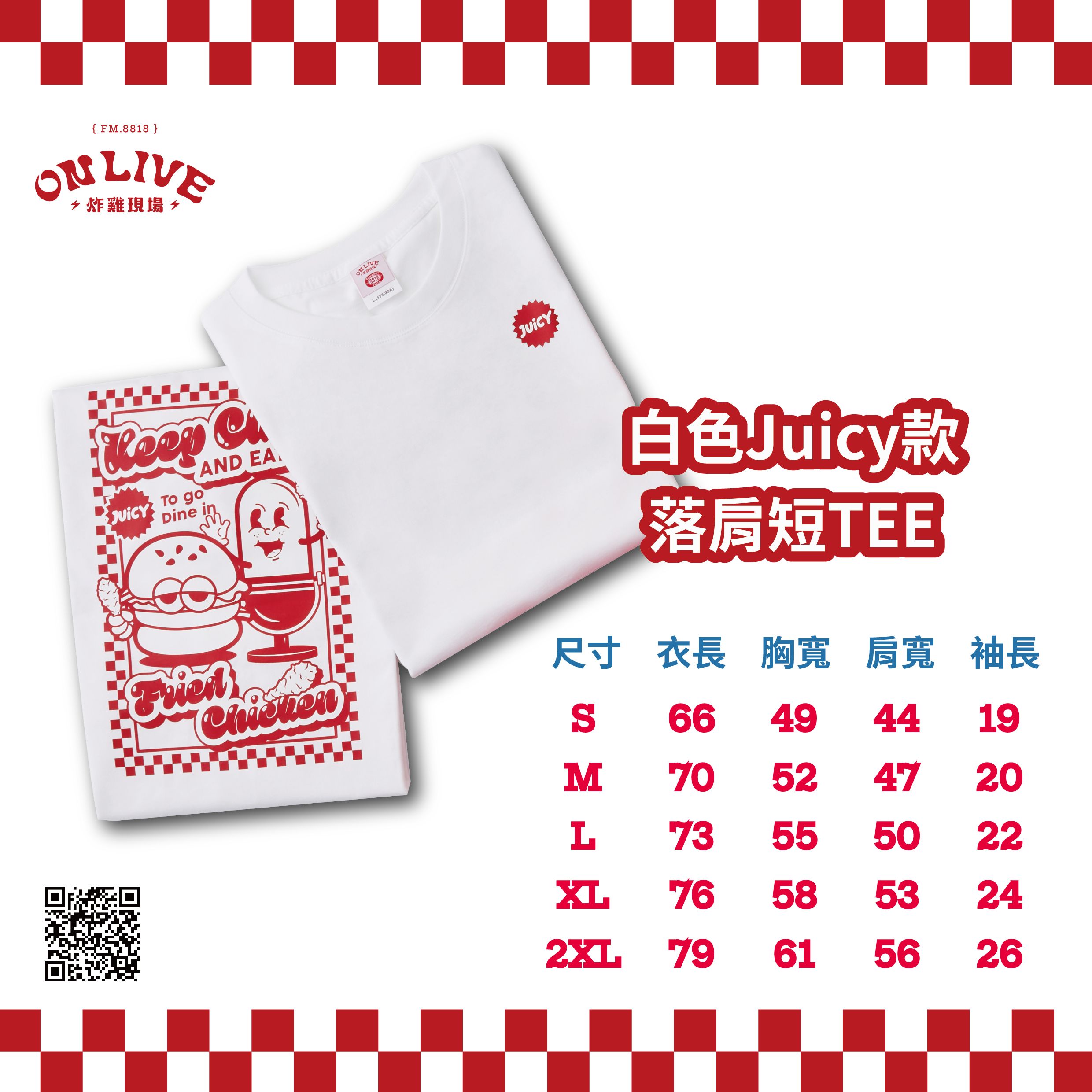 日頭聯名款-白色Juicy落肩TEE