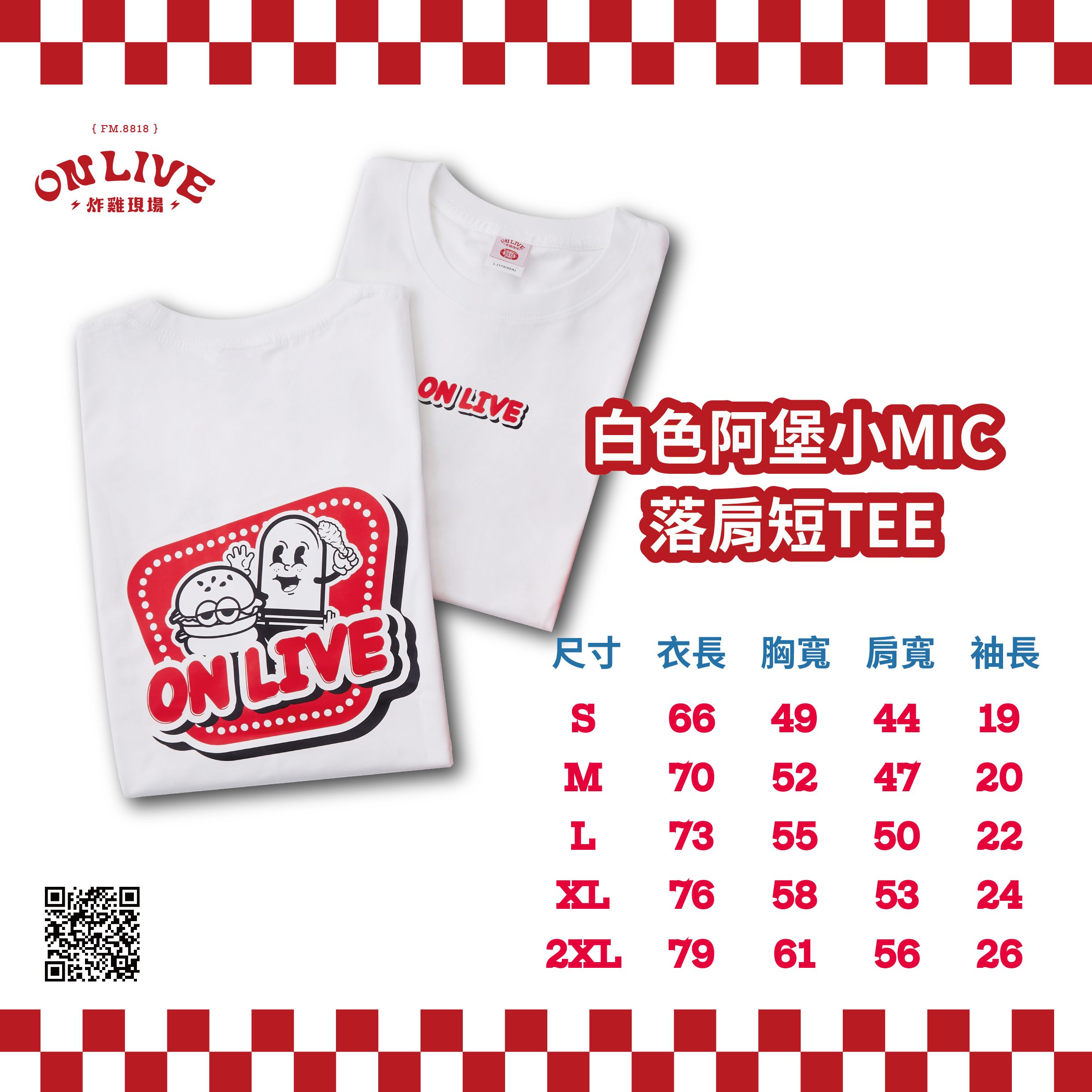 日頭聯名款-白色阿堡小MIC落肩TEE
