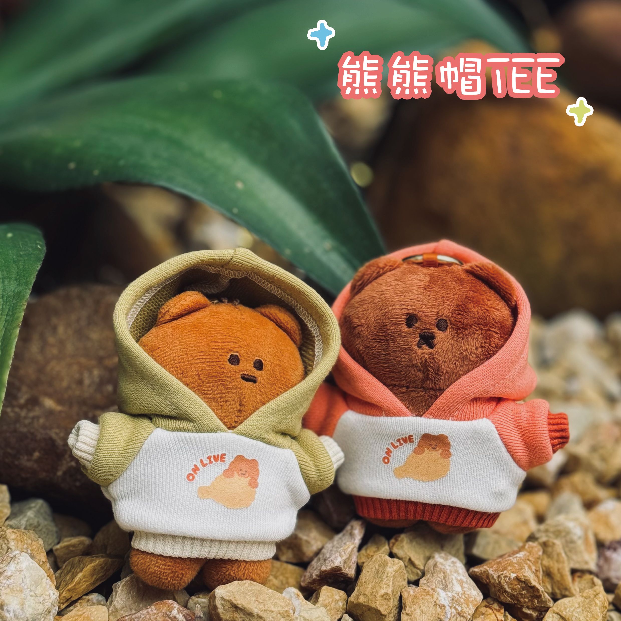 期間限定〰️布朗尼熊熊帽TEE