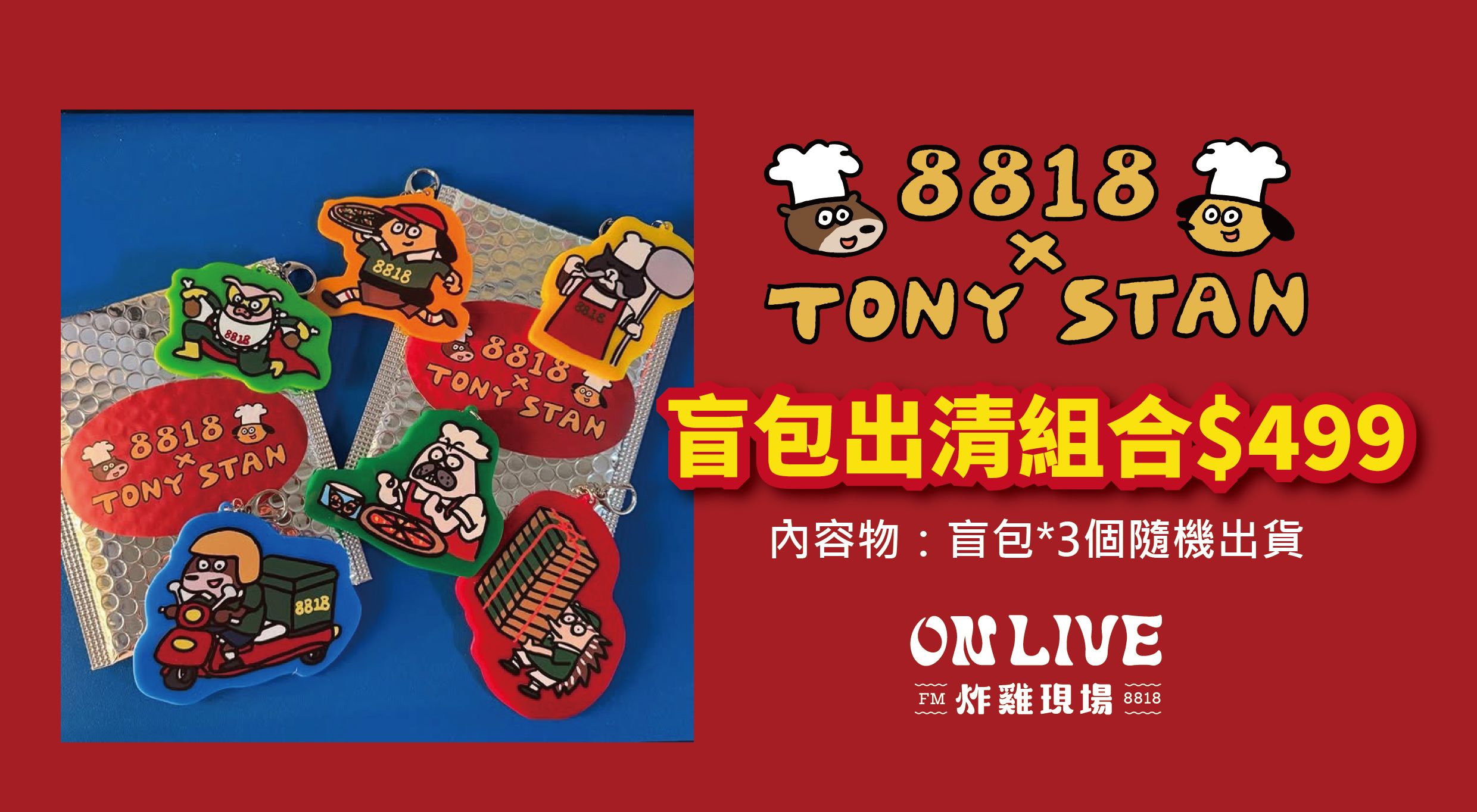 屎蛋唐尼聯名✨最後現貨出清盲包組