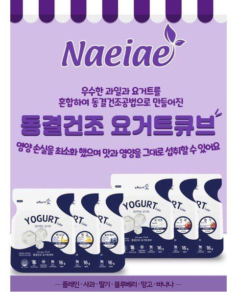 韓國Naeiae 優格球