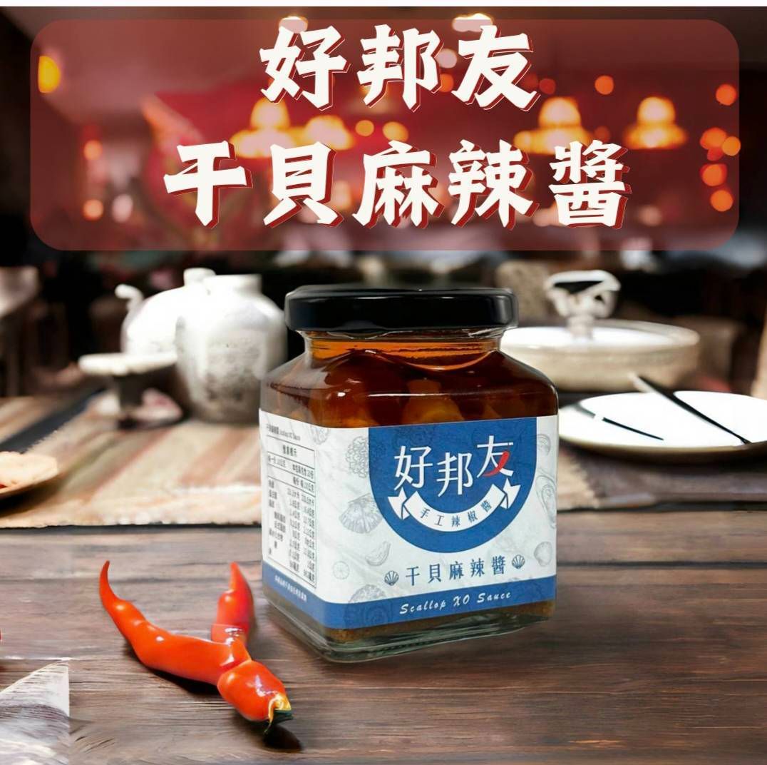 好邦友干貝辣椒醬