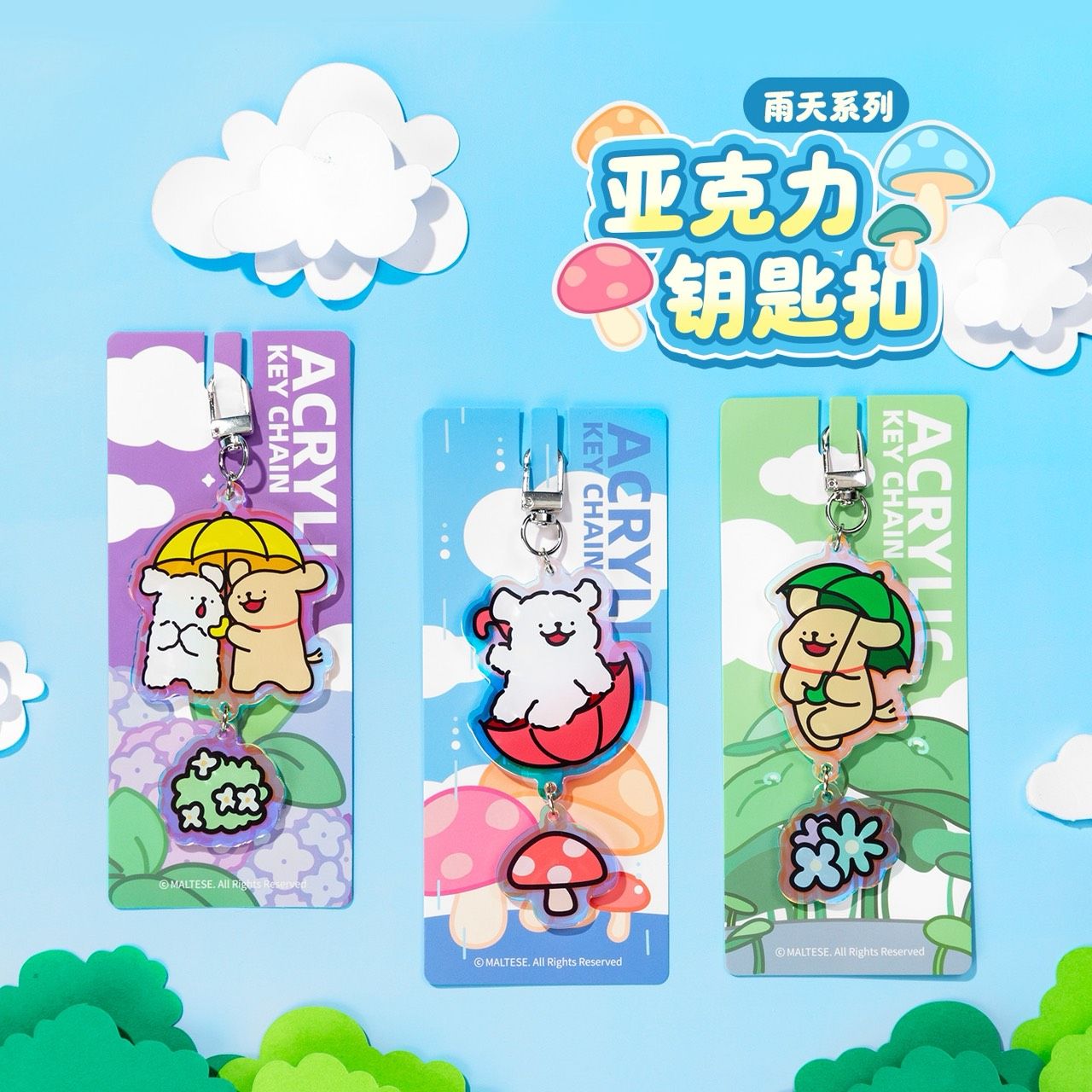 雨天系列壓力克鑰匙扣（預購款 14-28天工作天）