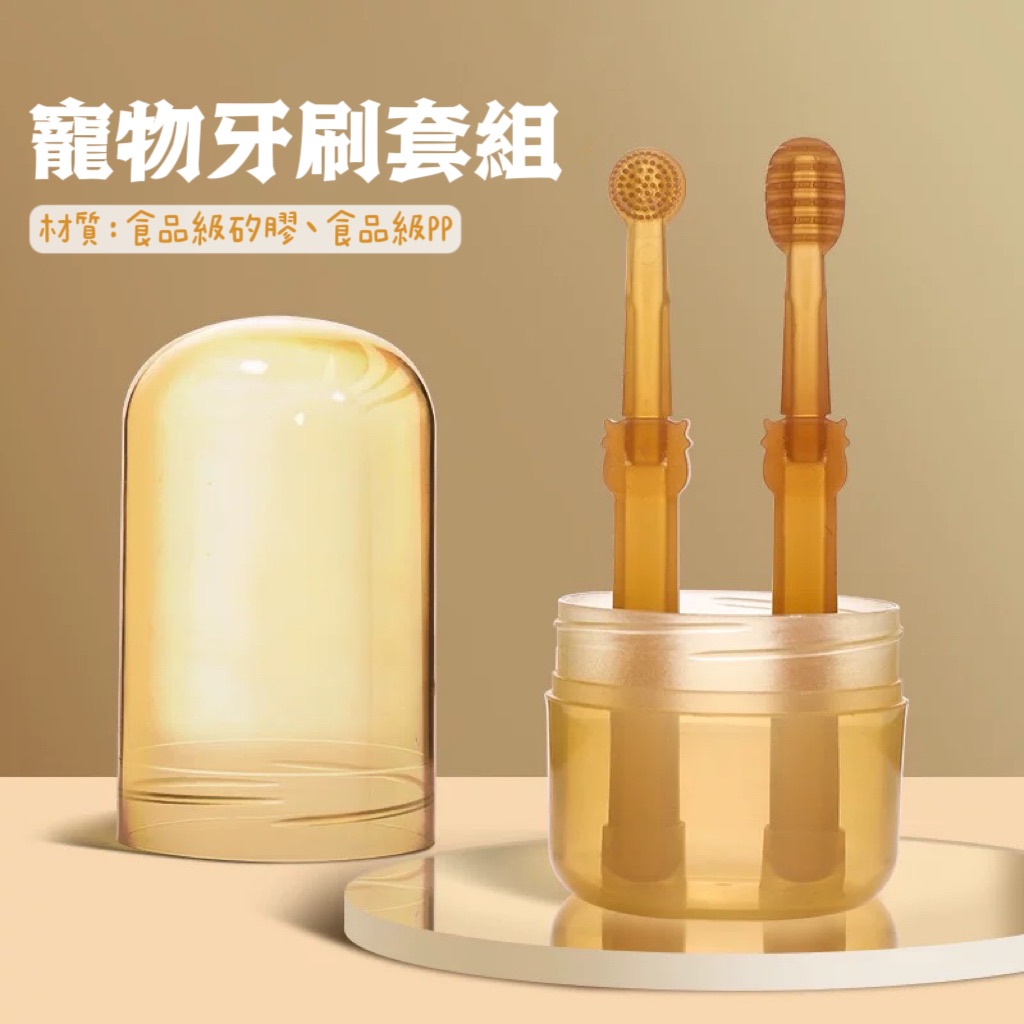 寵物牙刷盒裝套組