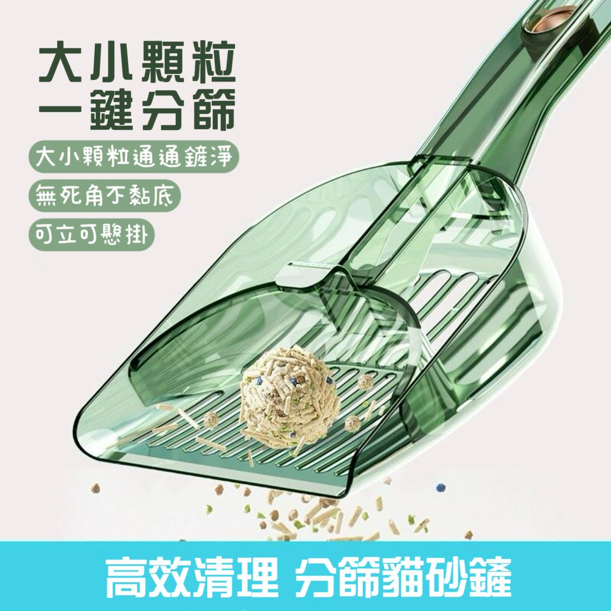 鏟屎分篩神器🪮