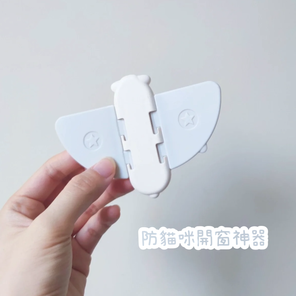 安全小飛機✈️防寵物開門窗神器