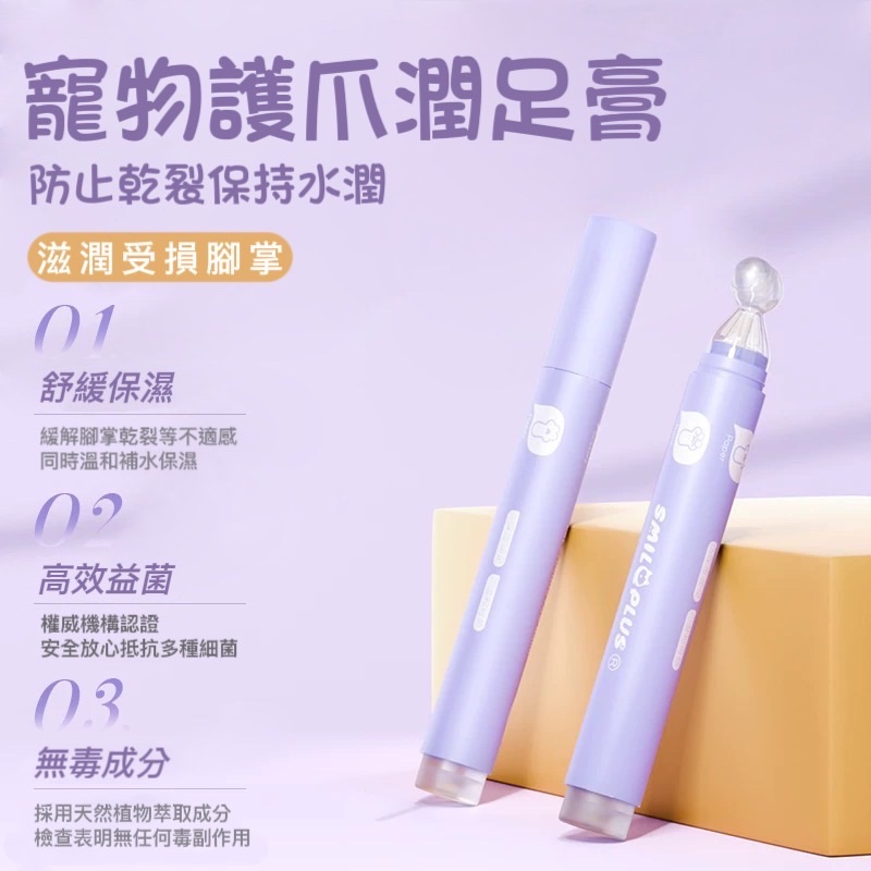 牛油果滾珠潤腳筆（防肉墊乾裂）