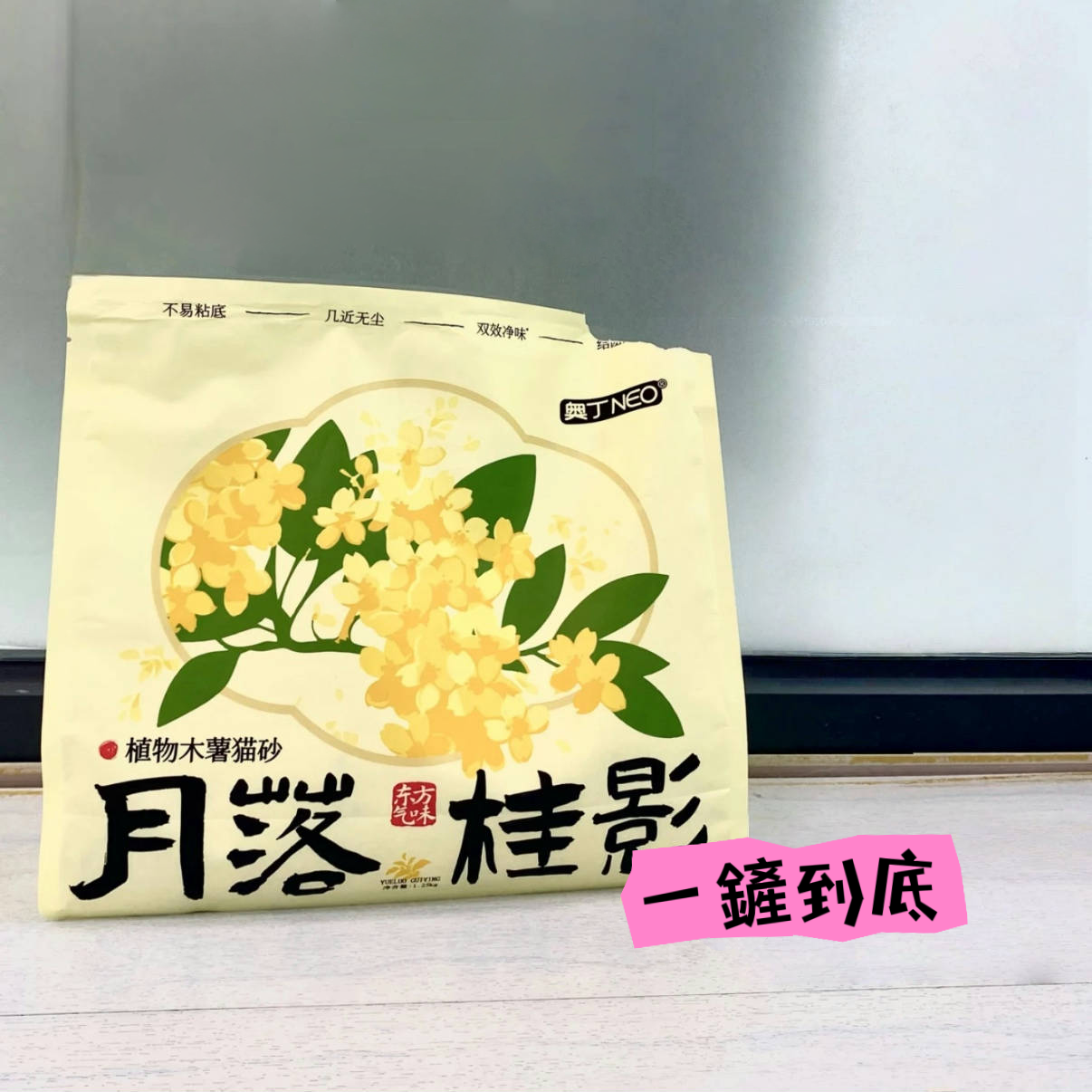 奥丁木薯貓砂（點擊圖片看更多介紹）