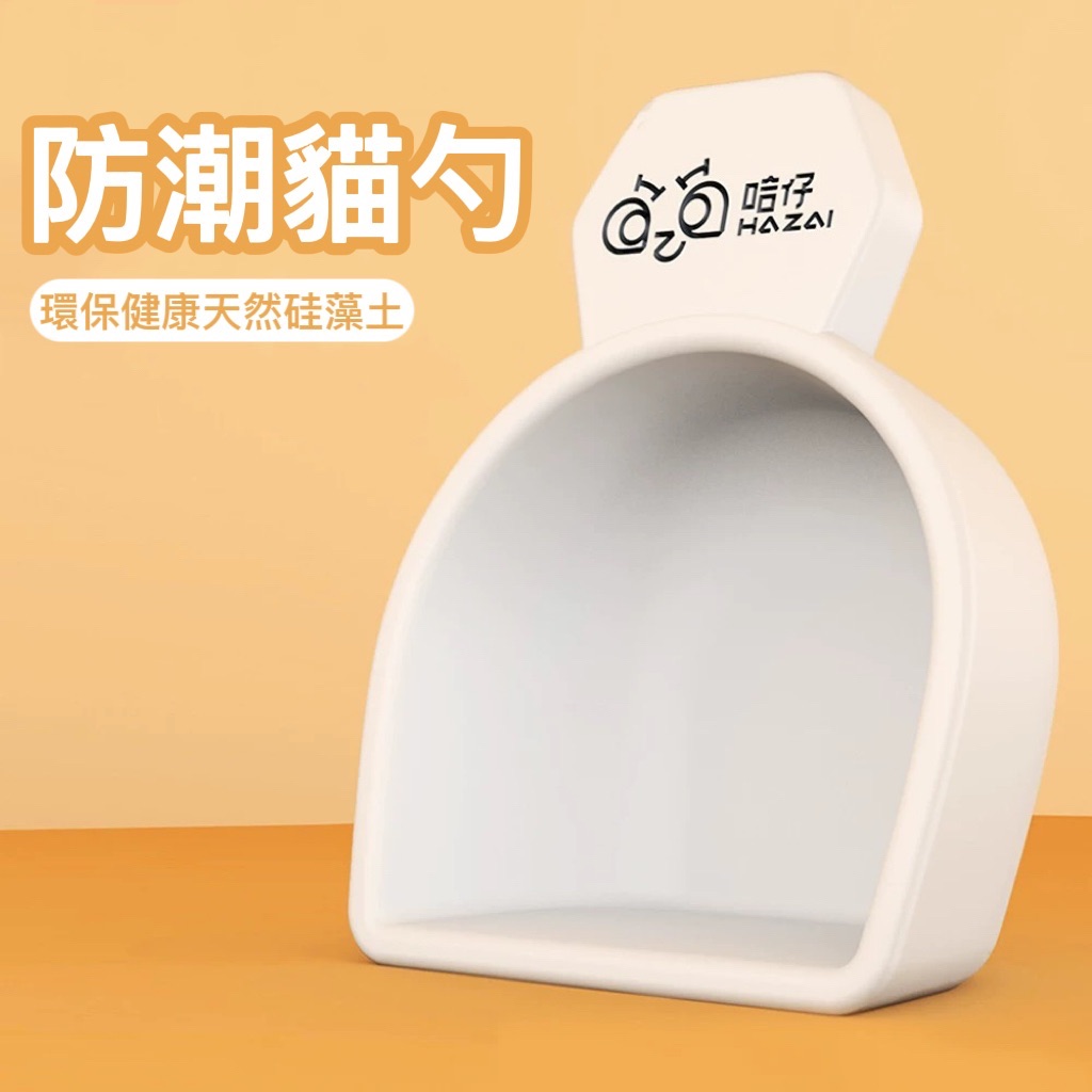 自帶防潮硅藻土貓糧勺🐱（點擊看詳細介紹）