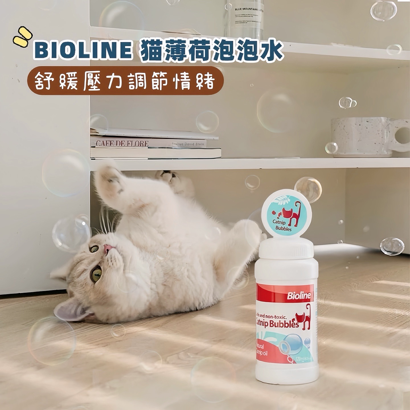 貓薄荷泡泡水 120ml🫧