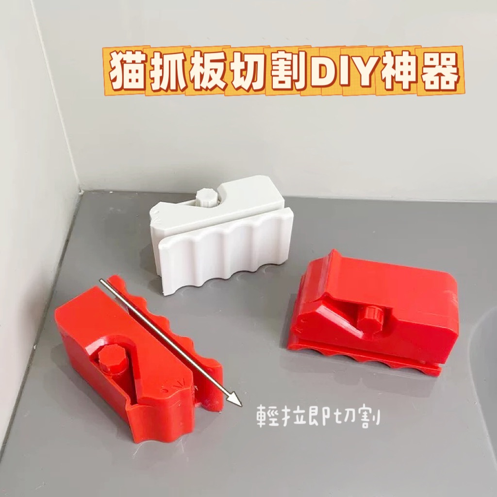 猫抓板切割DIY神器📛