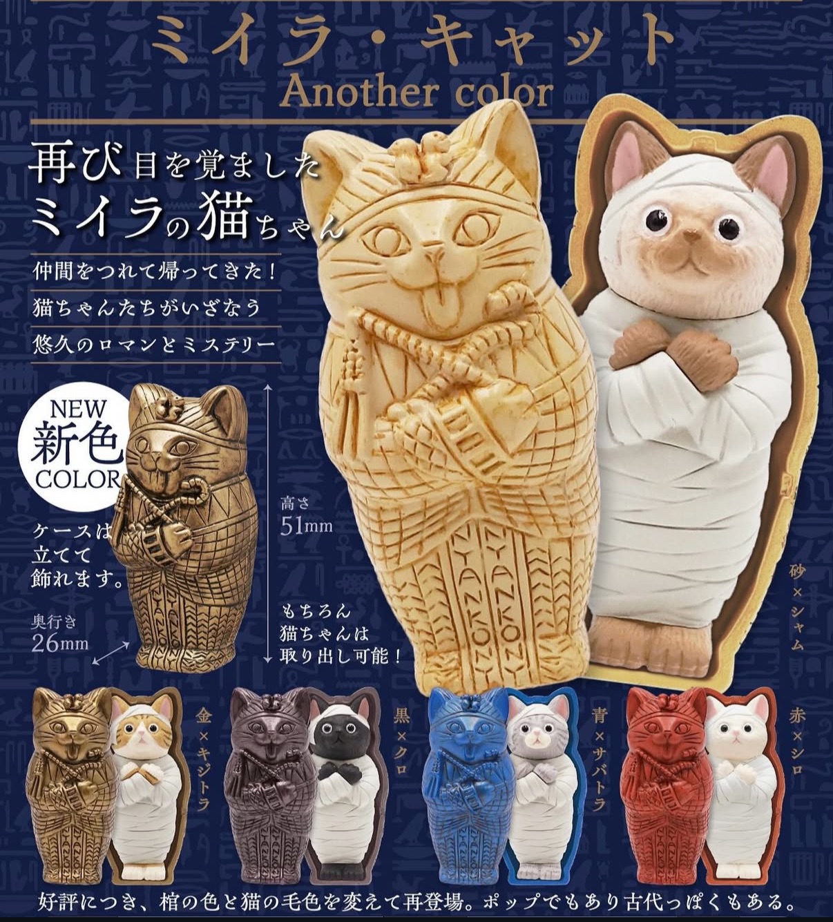 日本KITAN-埃及木乃伊貓貓扭蛋