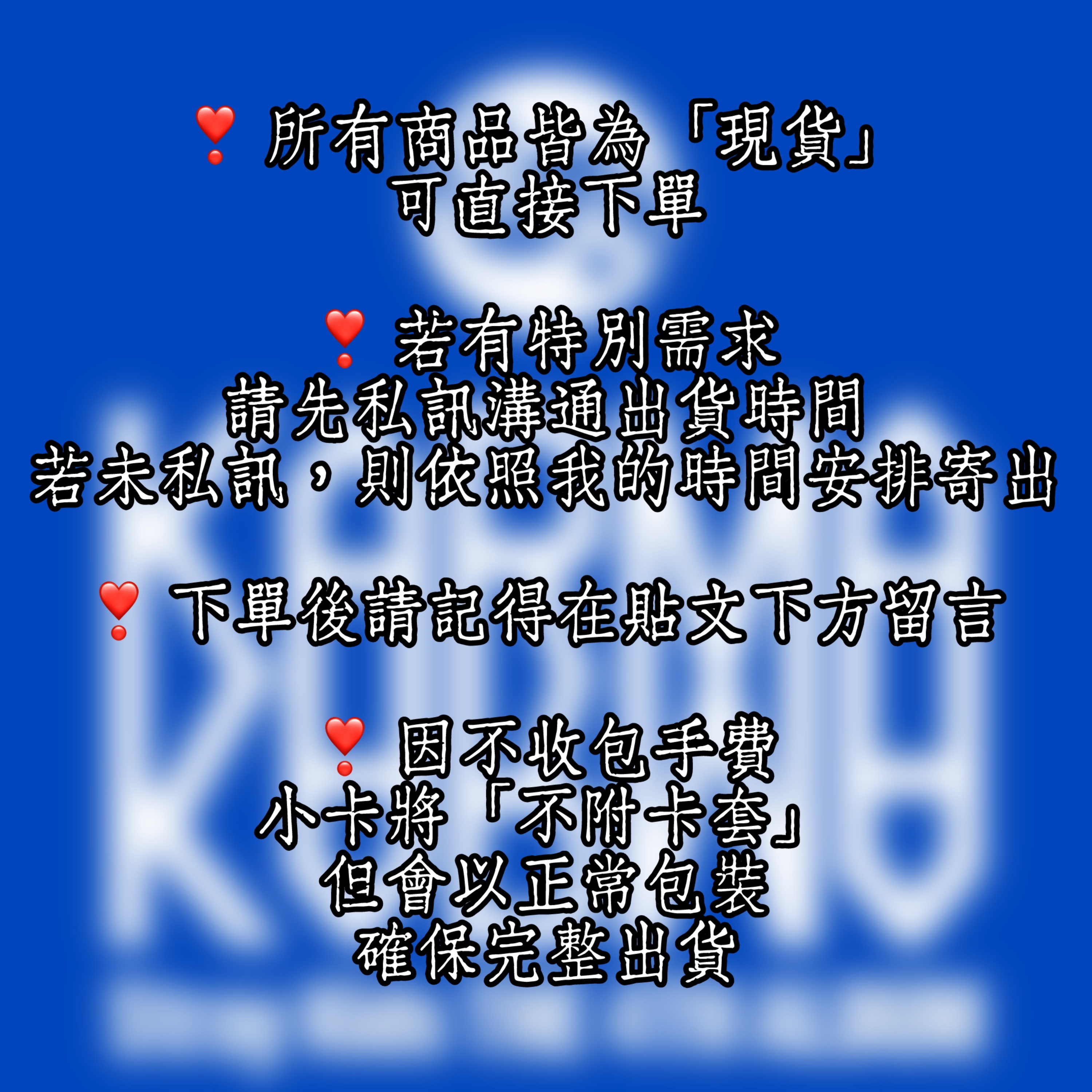 注意事項！（不用下此單）