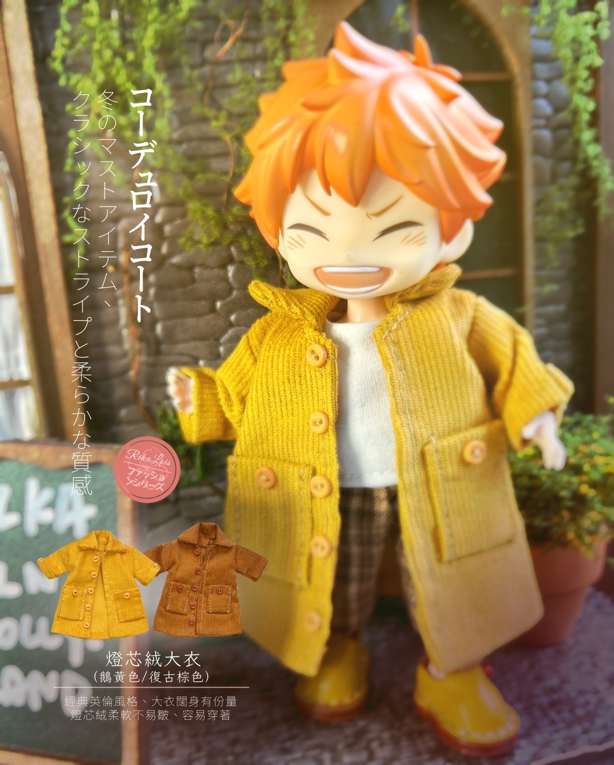 🕯️燈芯絨英倫風大衣🧥