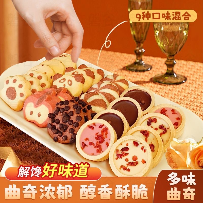 餅乾專區