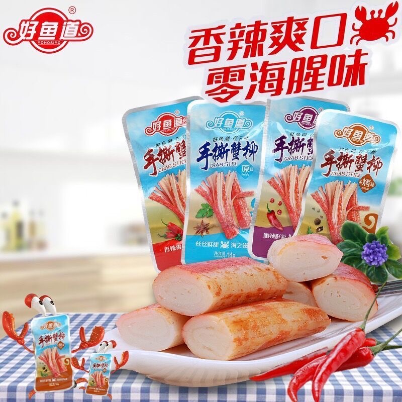 【好魚道】手撕蟹柳蟹肉棒 鮮味解饞零食『現貨』
