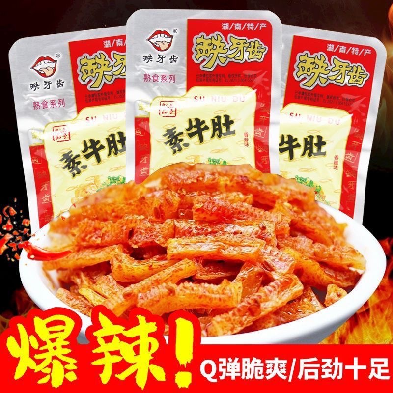 【缺牙齒】爆辣素牛肚 麻辣解饞零食『現貨』