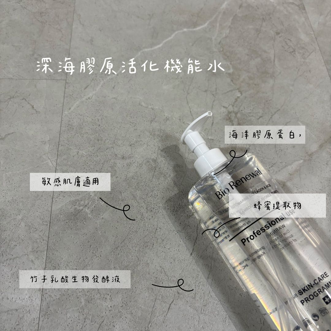 深海膠原活化機能水