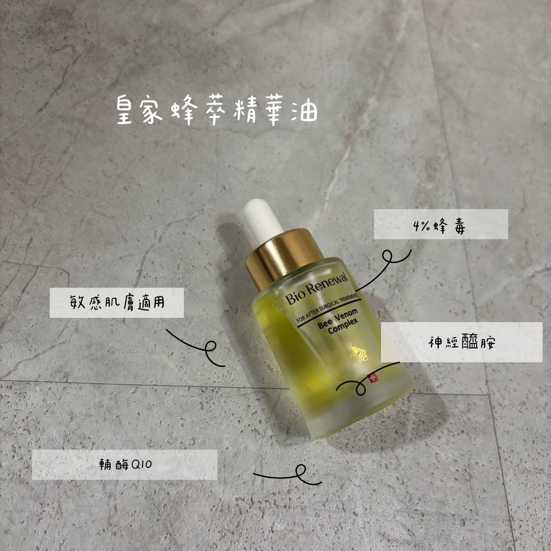 皇家蜂萃精華油