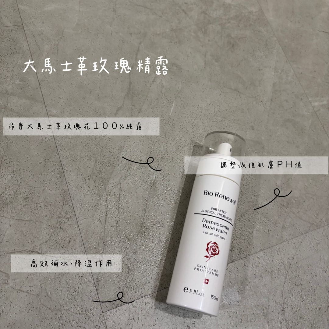 大馬士革玫瑰精露