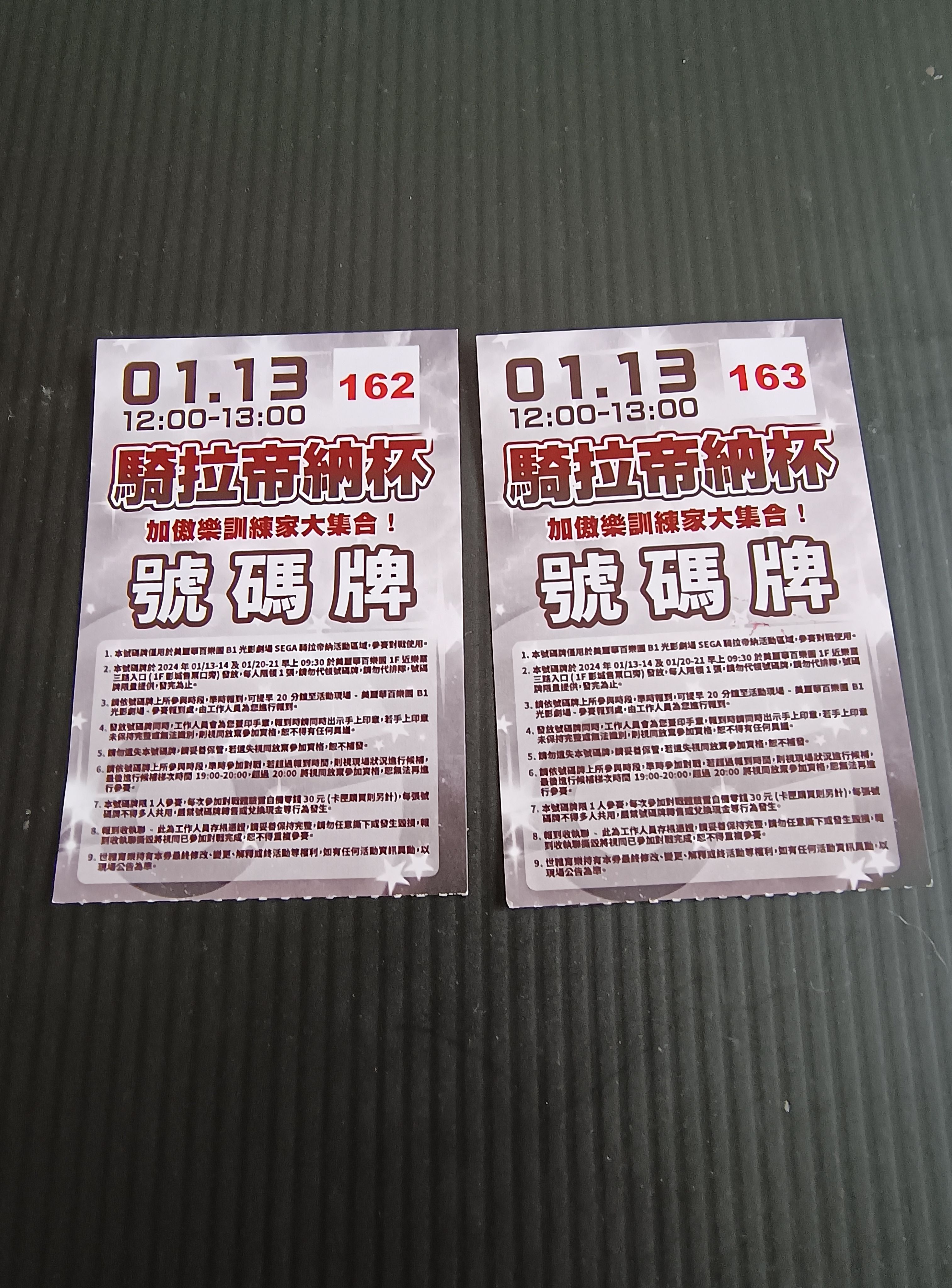 騎拉帝納杯號碼牌一張