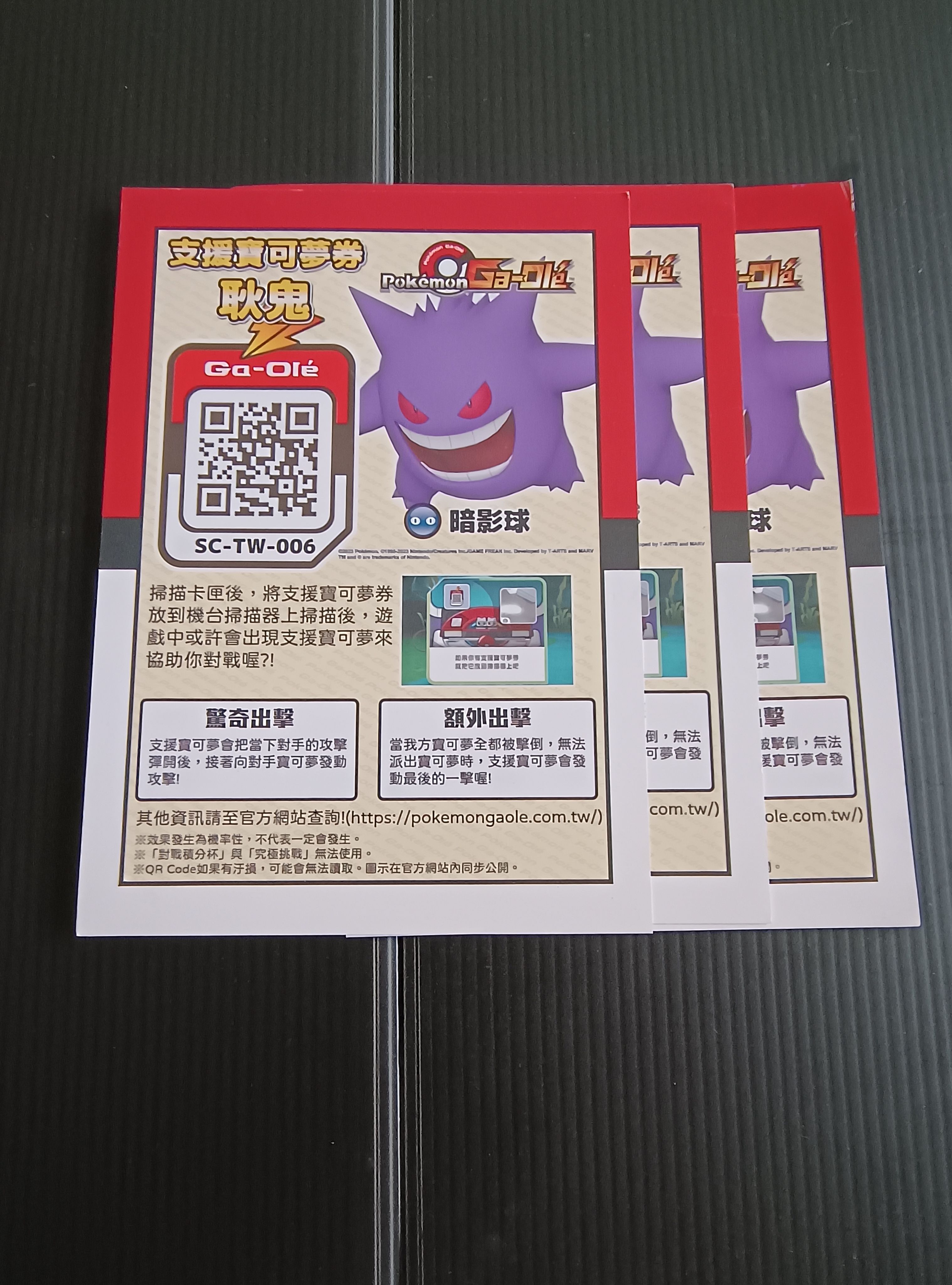 支援寶可夢卷一張
