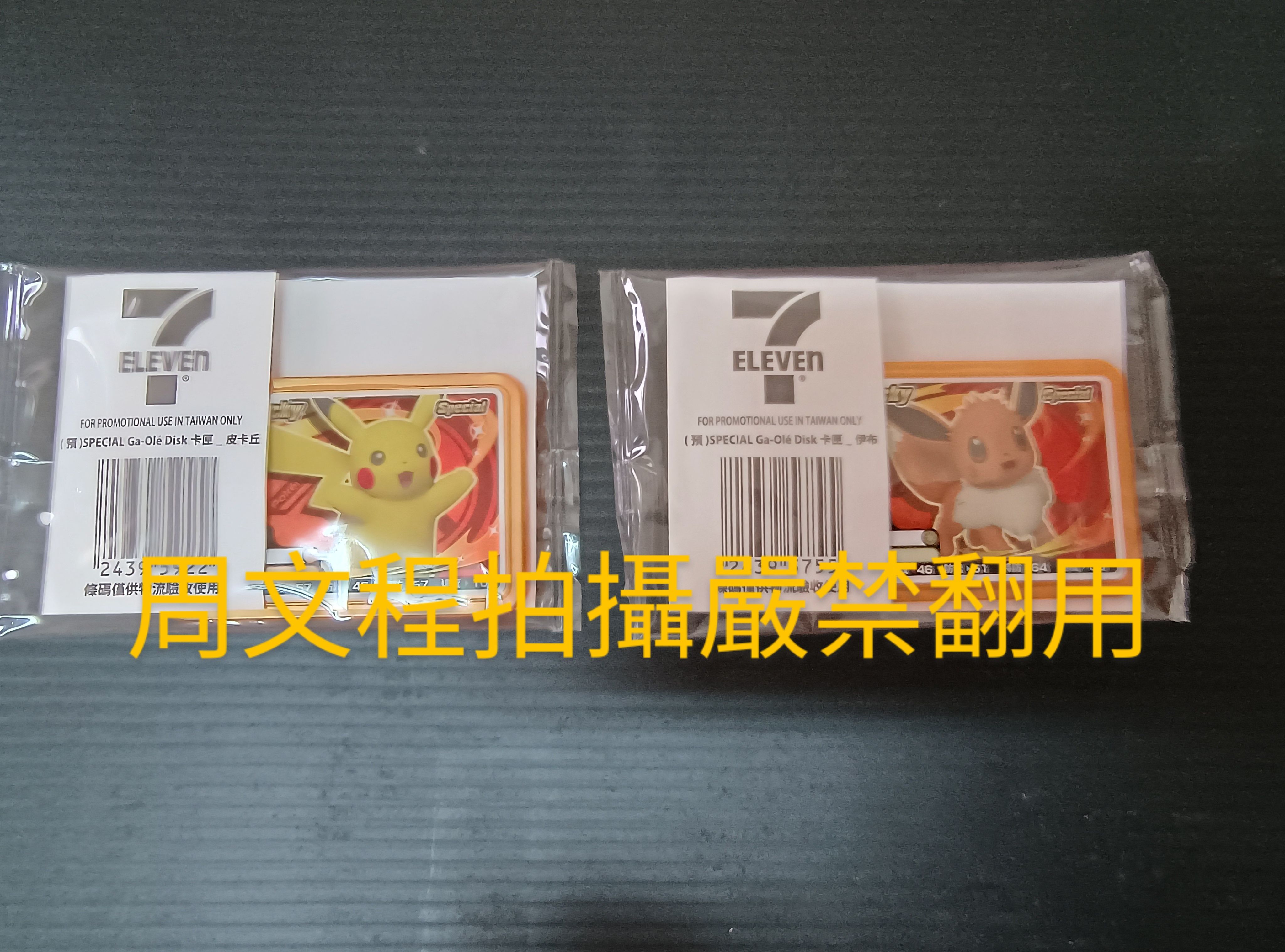 7-11 集點套組（日本購回，收藏價值）