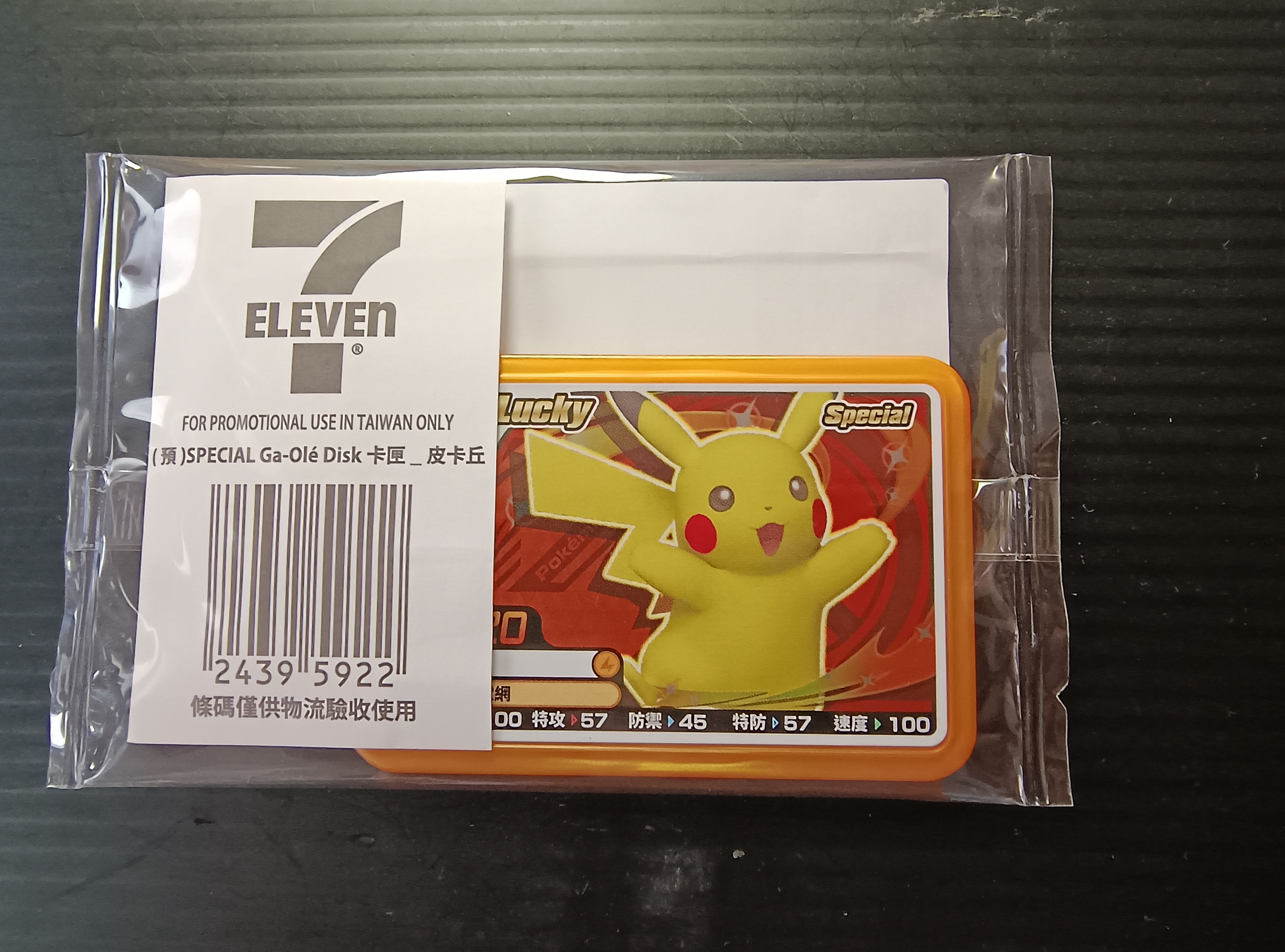 7-11 集點單張- 皮卡丘