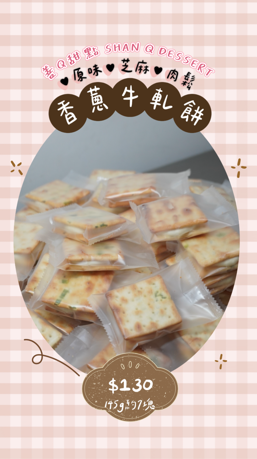 香蔥牛軋餅